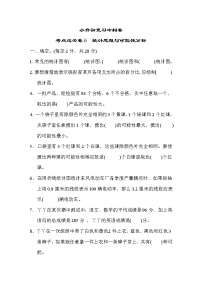 冀教版数学小升初复习冲刺卷考点过关卷6统计思想与可能性分析(含答案)