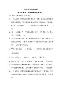 冀教版数学小升初复习冲刺卷满分压轴卷小升初常考重难卷(二)(含答案)