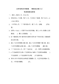 冀教版数学小升初复习冲刺卷模块过关卷(二) 代数思想与方法 (含答案)