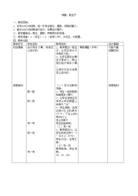 北师大版一年级下册数豆子教学设计