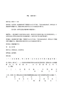 小学数学北师大版一年级下册整理与复习教案