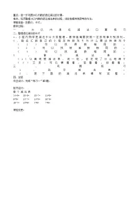 北师大版一年级下册做个减法表教学设计