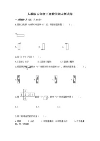 人教版五年级下册数学期末测试卷【研优卷】