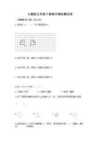 人教版五年级下册数学期末测试卷【夺冠】