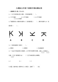 人教版五年级下册数学期末测试卷【必刷】