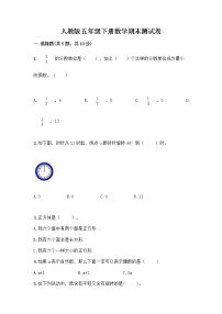 人教版五年级下册数学期末测试卷【全优】