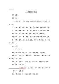 小学三角形的分类教学设计及反思