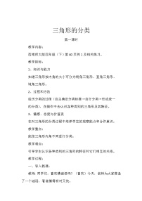小学数学西师大版四年级下册三角形的分类教学设计