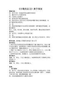 小学西师大版小数的意义教案及反思
