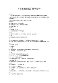 小学数学西师大版四年级下册小数的意义教案设计