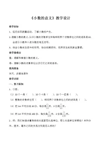 西师大版四年级下册小数的意义教案