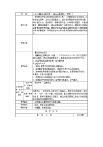 小学数学沪教版 (五四制)四年级下册整数的运算性质教学设计