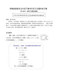 小学数学苏教版五年级下册七 解决问题的策略优秀巩固练习