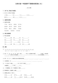 北师大版一年级数学下册期末测试卷（A）