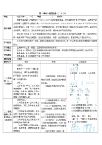 数学人教版2 观察物体（二）第2课时教案及反思