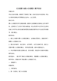 小学数学三 剪纸中的数学--分数加减法（一）教案
