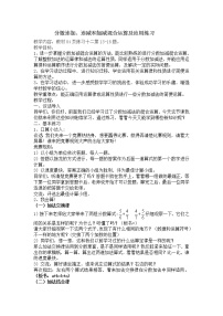 小学数学苏教版五年级下册五 分数加法和减法教学设计及反思