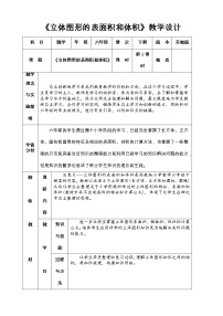 苏教版六年级下册2. 图形与几何教学设计