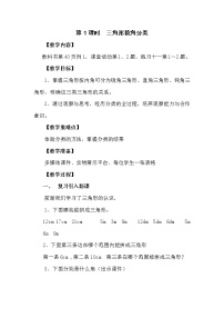 西师大版四年级下册三角形的分类教案