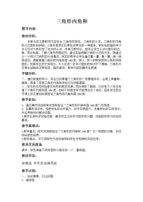 数学四年级下册第四单元 三角形三角形的分类教案
