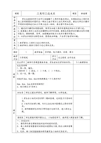 西师大版四年级下册第四单元 三角形认识三角形教学设计