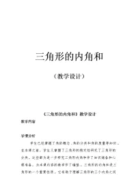 冀教版四年级下册四 多边形的认识教案