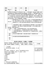 小学冀教版四 多边形的认识教案设计