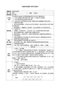 数学冀教版四 多边形的认识教学设计