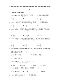 【江苏地区单元真题汇编】小学数学五年级下册第5单元分数的加法与减法重难点真题检测卷-苏教版