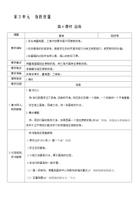 小学数学人教版四年级上册画角第4课时教学设计