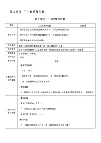 人教版四年级上册4 三位数乘两位数第1课时教案设计