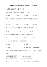 人教版四年级下册数学期末复习卷（八）word版含答案