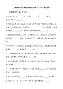 人教版四年级下册数学期末复习卷（七）word版含答案