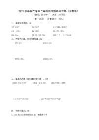 2021学年第二学期三年级数学期终卷（沪教版  无答案）