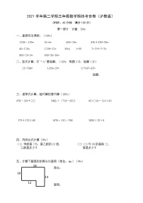 2021学年第二学期三年级数学期终考查卷（沪教版  无答案）