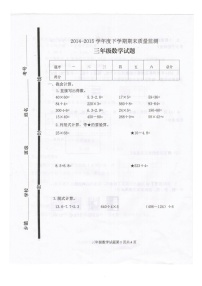 2022年人教版三年级数学下册期末试卷6