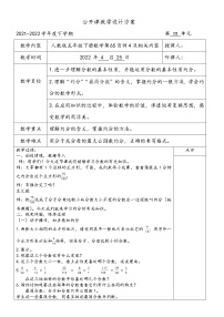 小学数学人教版五年级下册约分教案