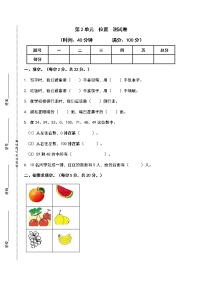 西师大版一年级下册二 位置单元测试课后作业题