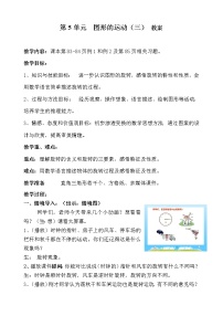 小学数学人教版五年级下册5 图形的运动（三）教案设计