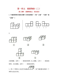 人教版五年级下册1 观察物体（三）当堂检测题