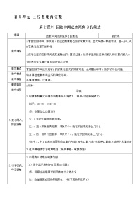 小学数学4 三位数乘两位数第2课时教案设计