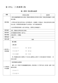 人教版4 三位数乘两位数第3课时教学设计