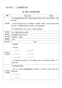 人教版4 三位数乘两位数第3课时教学设计