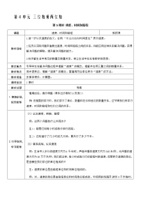 小学数学人教版四年级上册4 三位数乘两位数教案