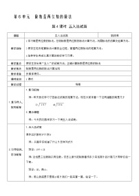 小学数学人教版四年级上册口算除法第4课时教案