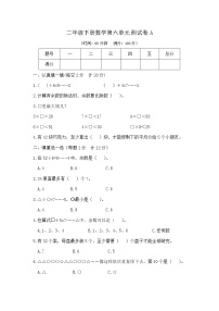 人教版6 余数的除法单元测试同步测试题