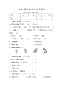 数学二年级下册8 克和千克单元测试课后复习题