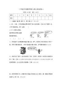 2021学年9 数学广角——推理单元测试综合训练题