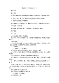 小学数学西师大版四年级下册认识三角形教案