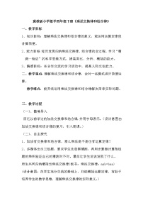 数学四年级下册三 三位数乘以两位数教学设计及反思